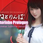 Netorinbo Prologue Chinese Subtitle Version