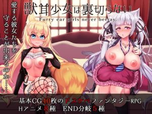 [RE277410] Furry Ear Girls Never Betray