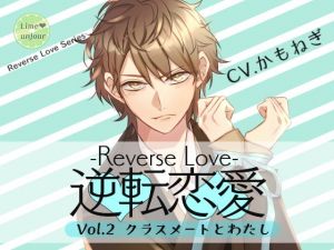 [RE279381] Reverse Love Vol.2 ~Classmate and I~