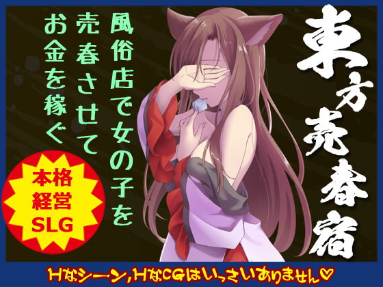 Touhou Baishun Yado ~ Soap of Royal Road By Shinjuku Discipline Center