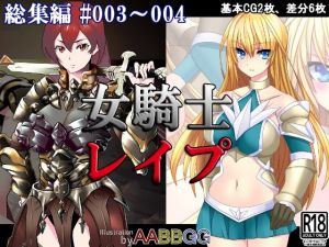 [RE280812] Female Warrior Rape #003~#004 Compilation