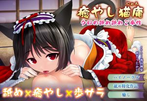 [RE281256] [Binaural / Ear-licking] Nameneko an – Kuro’s Licking Service