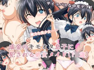 [RE282032] Rich & Gross Middle-aged Otaku Violates a Virgin Maid