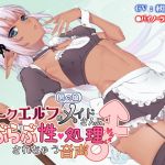 Otoko no Ko Dark Elf Maid Sexually Services You