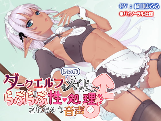 Otoko no Ko Dark Elf Maid Sexually Services You By natunoren