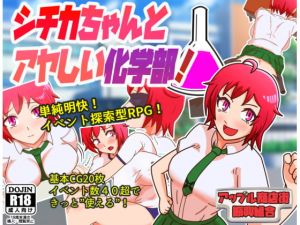 [RE282179] Shichika-chan and the Suspicious Science Club!