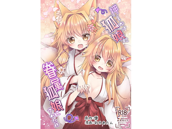 I've been turned into a foxgirl twin! By Koume Coffee Shop