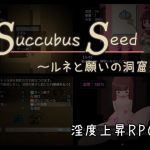 Succubus Seed ~Rune and the Cave of Wishes~