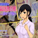 Snack Bar Diaries - Wife Yuuko -