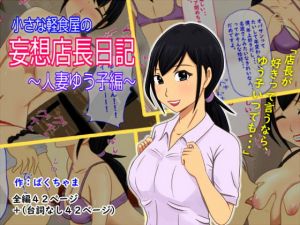 [RE283154] Snack Bar Diaries – Wife Yuuko –