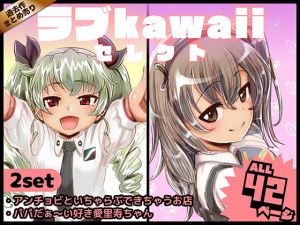 [RE283384] lovekawaii select