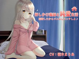 [RE283420] Pure Love Life with Your Live-In Stepsister! No Need for Condoms When You’re Married~