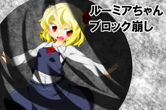 Rumia Block Break By Bee Cradle