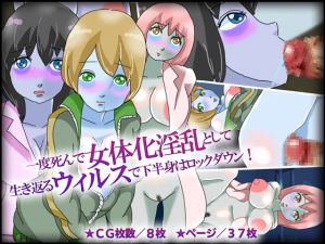 [RE284747] Lewd Genderswapped Viral Lockdown!