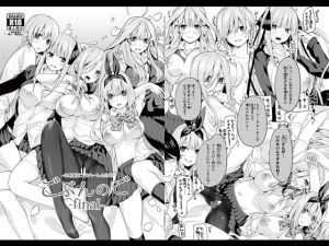 [RE284979] Five out of Five ~Final~ Harem Ending with the Quintuplet Girls