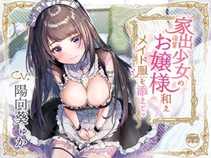 [RE272647] [KU100 Binaural] Rich Runaway Kohai Put In Maid Clothing