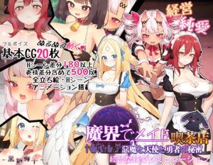 [RE280567] Makai Maid ~Devil, Angel, and Hero’s Secret Cafe~