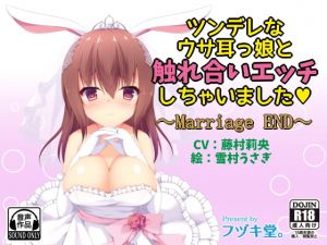 [RE281327] Clopse Sex With a Bunny-Eared Girl ~Marriage End~