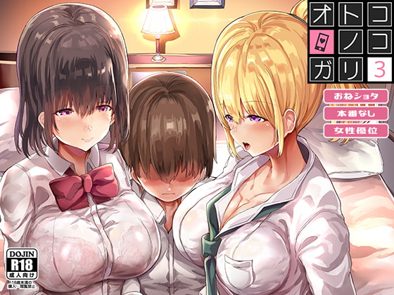 Otokonoko Hunting 3 By Dobu no hotori.