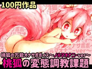 [RE283459] MOKO’s Masturbation Support Voice ~Quota Fapping Ver.~