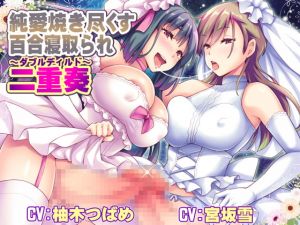 [RE283592] Pure Burning Love NTR ~Double Dildo~