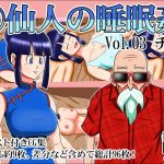 Hermit's Sleep Sex Vol. 03 - Ch*chi -