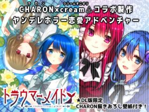 [RE284200] Trauma Maids (CHARON Limited Bonus Included)