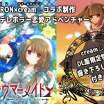 Trauma Maids (cream onigiri Limited Bonus Included)