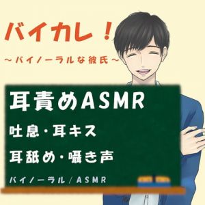 [RE285404] Binaural Boyfriend! Tenacious Ear Licking ASMR