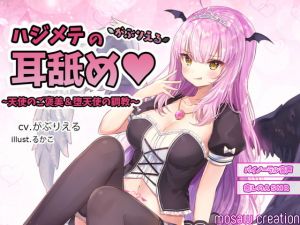 [RE285491] First Ear Licking ~Angel’s Reward, Fallen Angel’s Training~