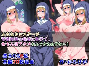 [RE286034] There’s No Way This Futanari Nun Will Lose to the Pleasures of Immoral Ejaculation!