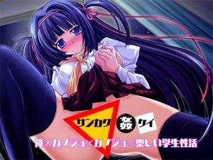 [RE286516] Triangle Sex ~Me x Girlfriend x Girlfriend = Fun School Life~