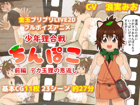 Tanuki Battle Boy 1 - Big Balled Tanuki's Gratitude By suzutanyland