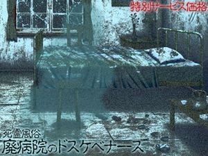 [RE287135] Ghost Brothel – Abandoned Hospital Nurse