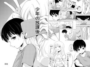 [RE287536] After School Shounen