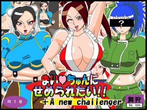 [RE287915] I Wanna Get Teased By Mai-Chun + A new challenger