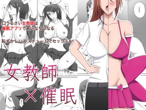 [RE287948] Female Teacher x Hypnotism