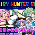 FAIRY HUNTER RUN