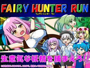 [RE288118] FAIRY HUNTER RUN