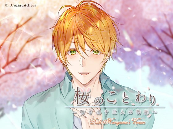 Sakura no Kotowari Triangle Story ~ Daiki Haruyama By Dreamcatchers