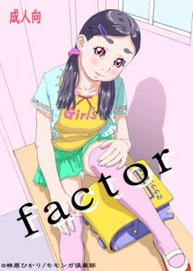 [RE288347] factor