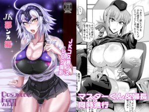 [RE288737] DOSUKEBE. FGO!! Vol.01