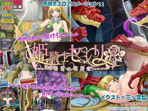 [RE265434] Knight Princess Cecilia – Fallen Knightess