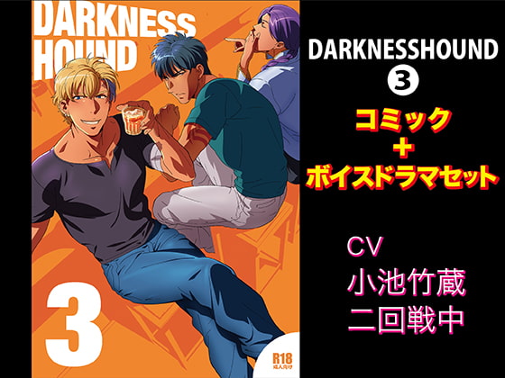 DARKNESSHOUND 3 [Comic + Voice Drama Set] By KZentertainment