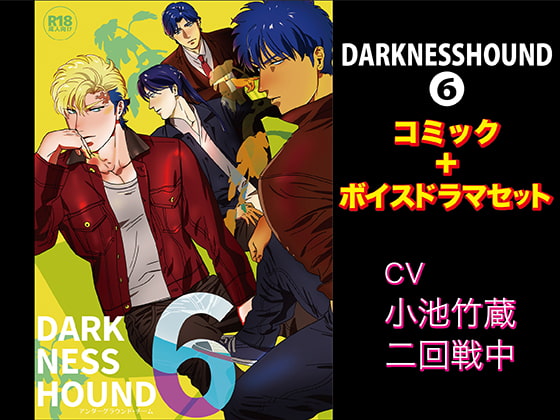 DARKNESSHOUND 6 [Comic + Voice Drama Set] By KZentertainment