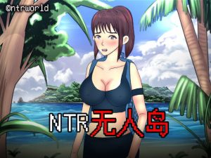 [RE288133] NTR无人岛