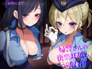 [RE288633] Policewomen’s Ear-Licking Internment Camp