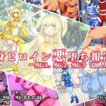 Transforming Heroine's Corruption Report - Gaiden 1,2,3 Additional CG Set -