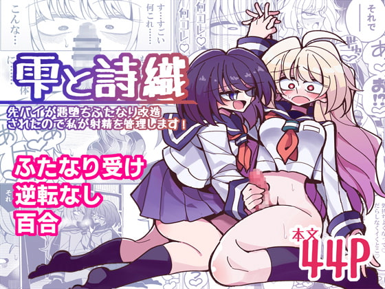 Shizuku & Shiori - It's Up to Me To Service Futanari-modified Senpai! By Rainbow LED