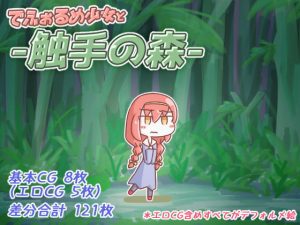 [RE289985] Deformed girl and Forest of tentacles